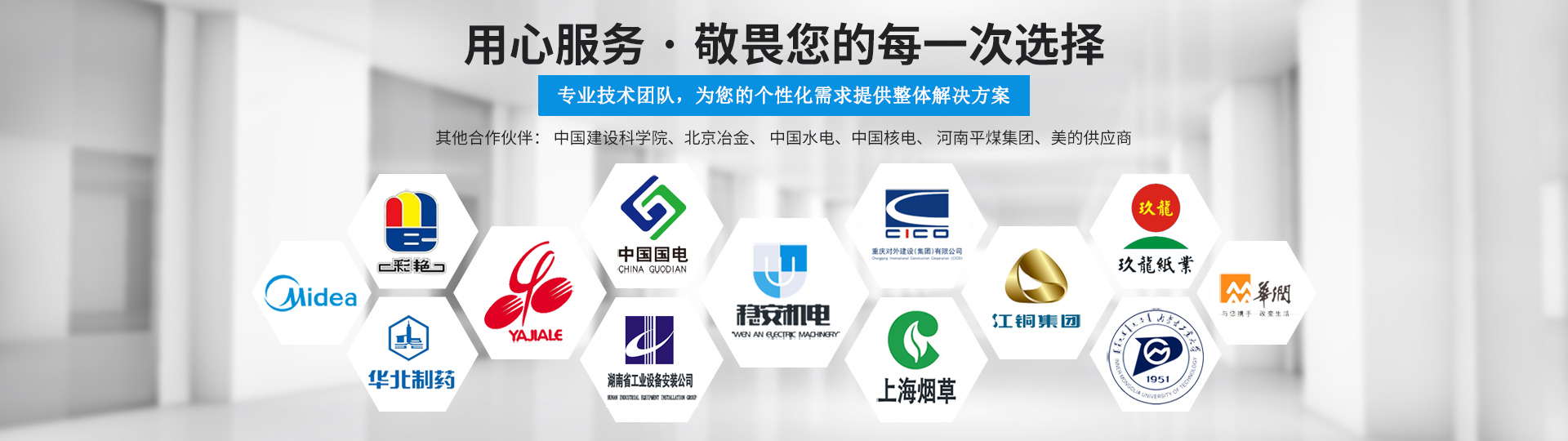 用心服务,敬畏您的选择