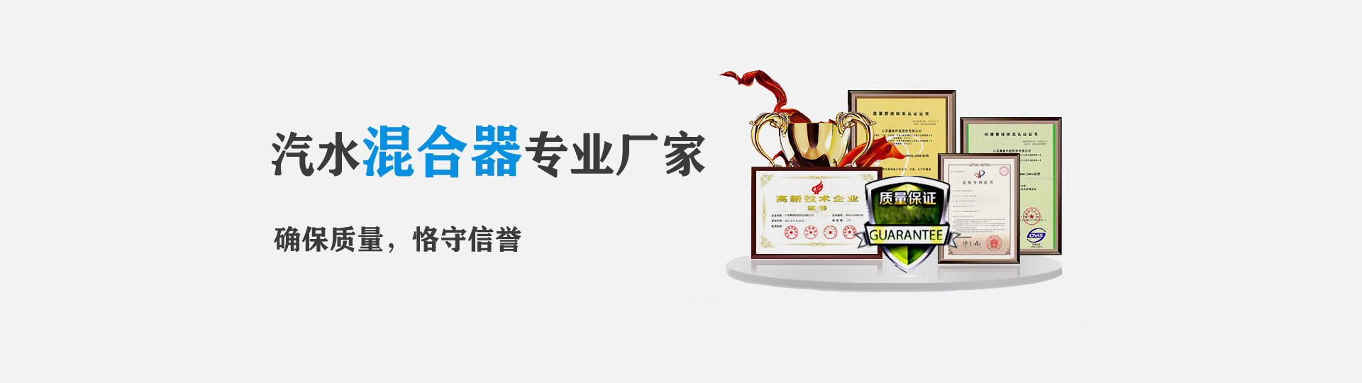 汽水混合器专业生产厂家