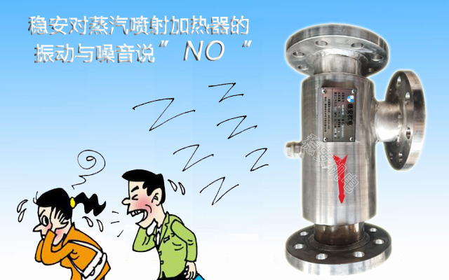 蒸汽喷射加热器生产厂家