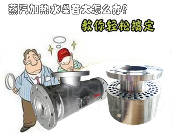 蒸汽消声加热器