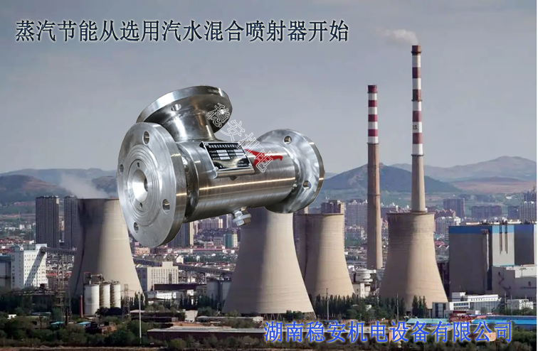 汽水混合喷射器